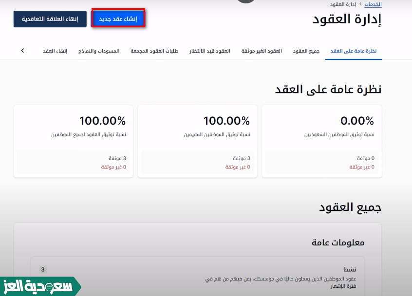 طريقة توثيق عقد العمل من خلال منصة قوى - سعودية العز