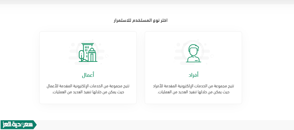 خطوات الاشتراك الاختياري في التأمينات الاجتماعية السعودية