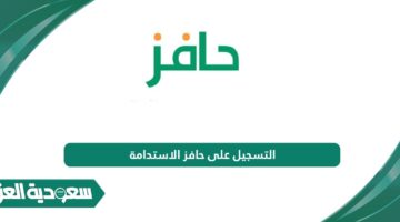 التسجيل على حافز الاستدامة