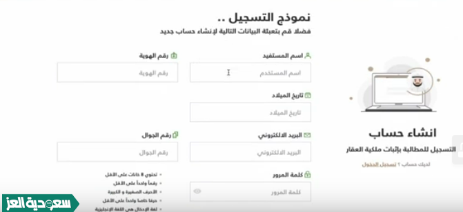 التسجيل في هيئة عقارات الدولة