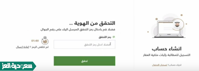 التسجيل في هيئة عقارات الدولة