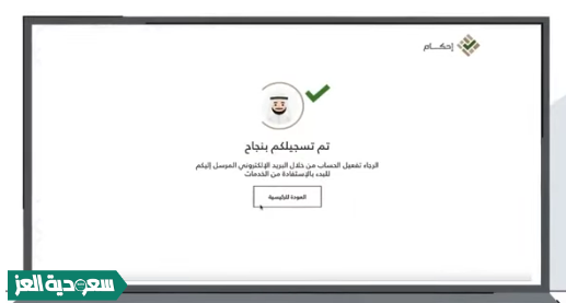 التسجيل في هيئة عقارات الدولة