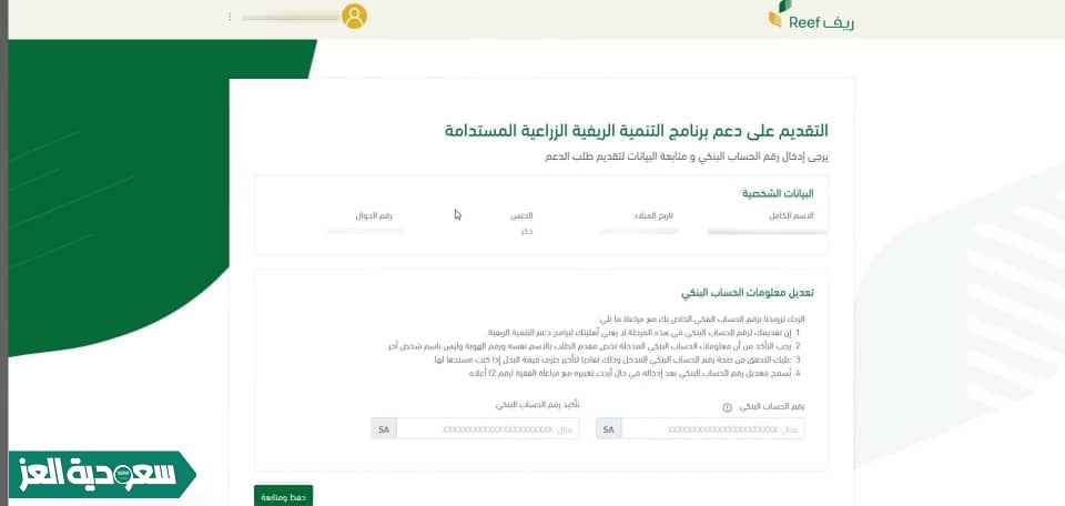 خطوات التسجيل في برنامج ريف