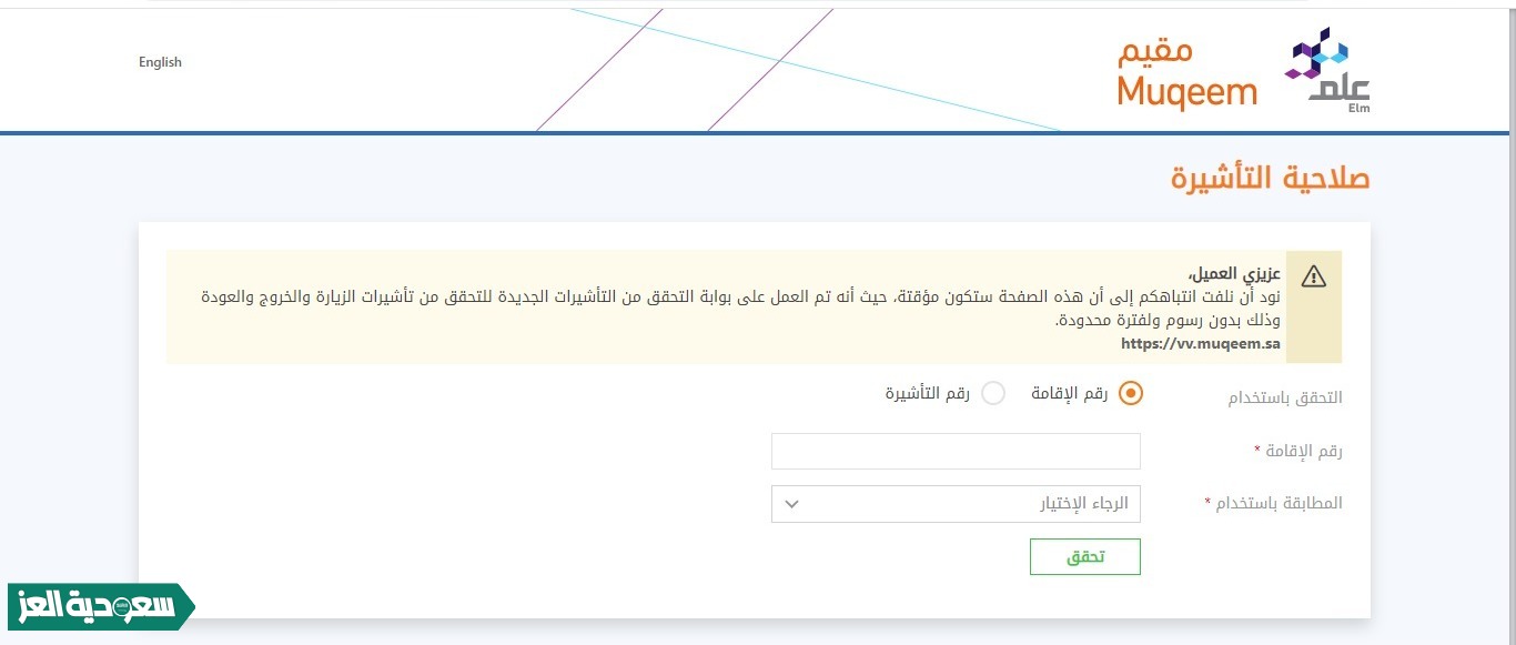 الاستعلام عن خروج وعودة مقيم برقم الاقامه