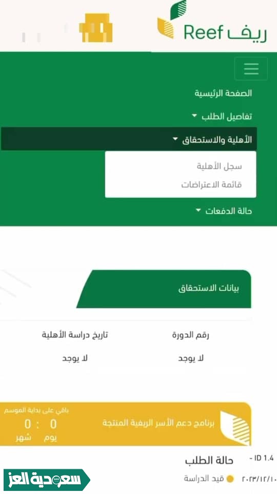 استعلام عن دعم ريف تسجيل الدخول