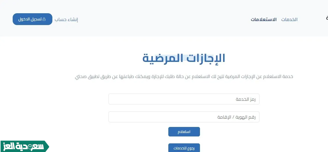 طباعة الاجازات المرضية من منصة صحة