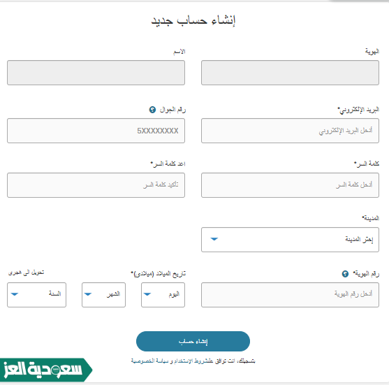 التسجيل في منصة دروب