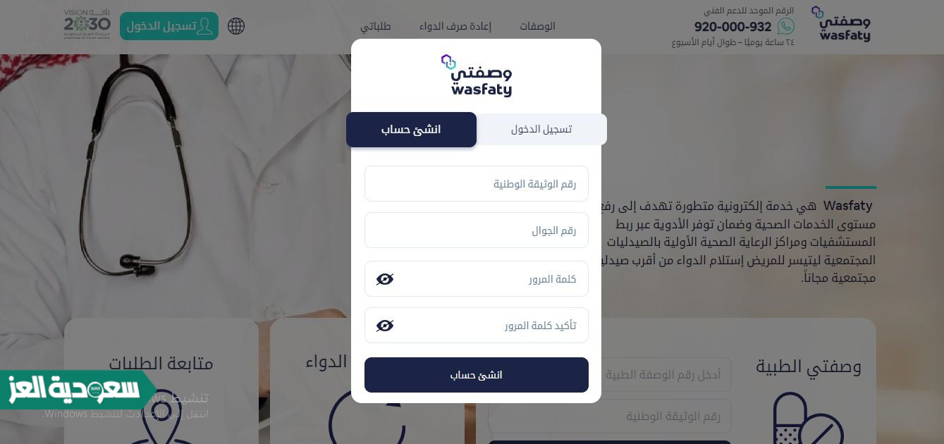 وصفتي وزارة الصحة تسجيل الدخول