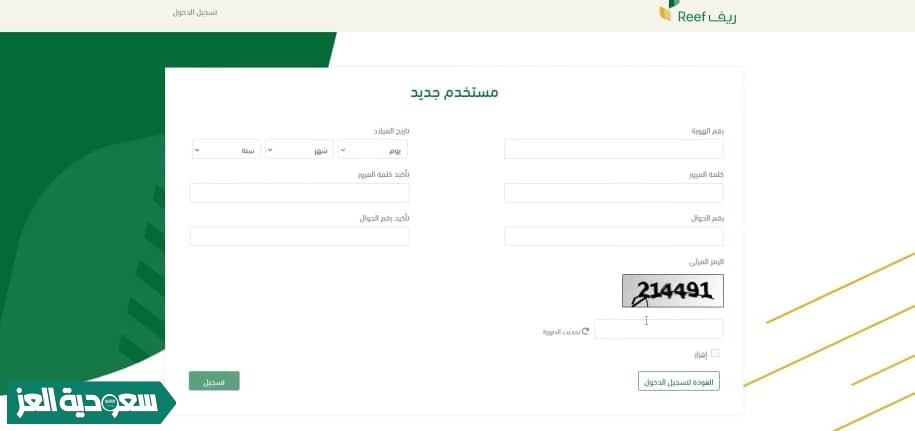 رابط التقديم في برنامج دعم ريف للمتقاعدين