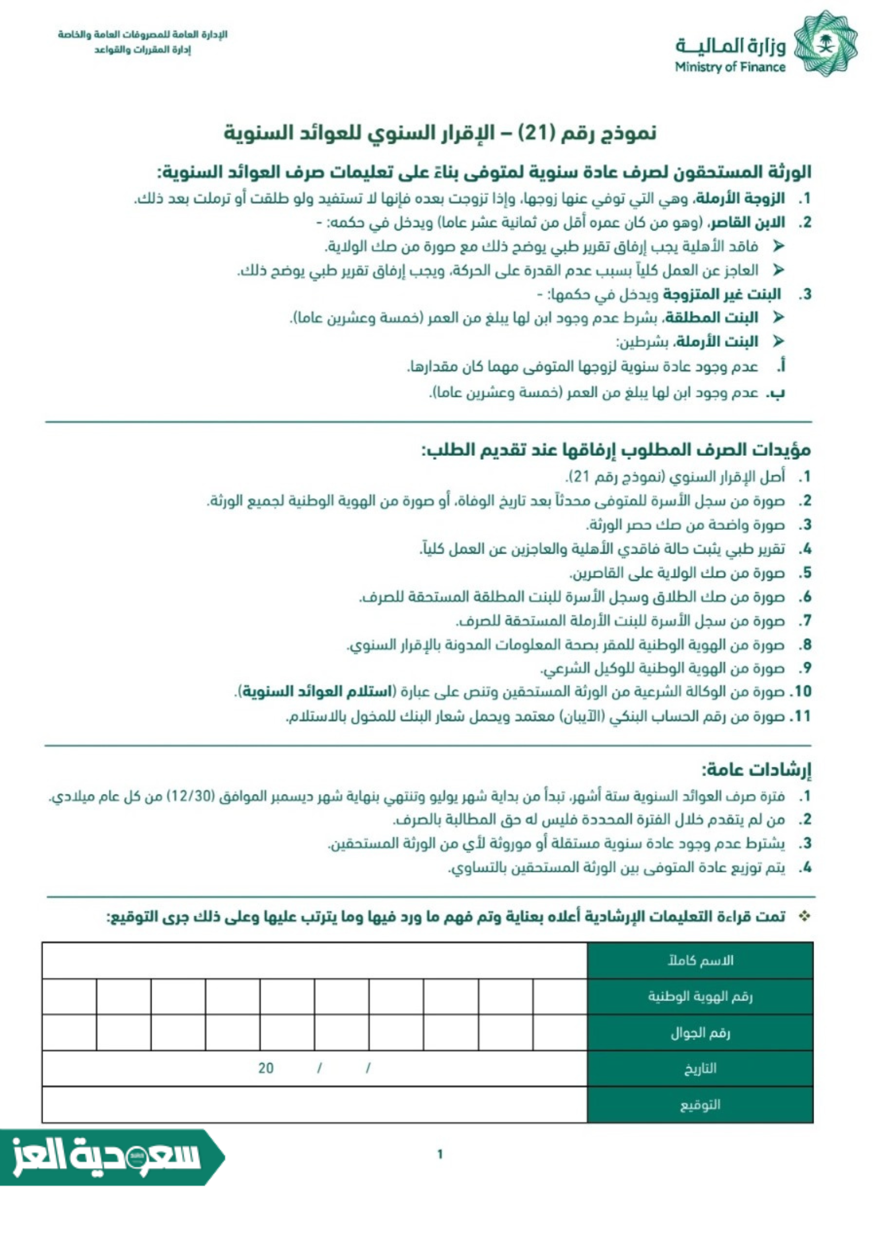 نموذج 21 العوائد السنوية