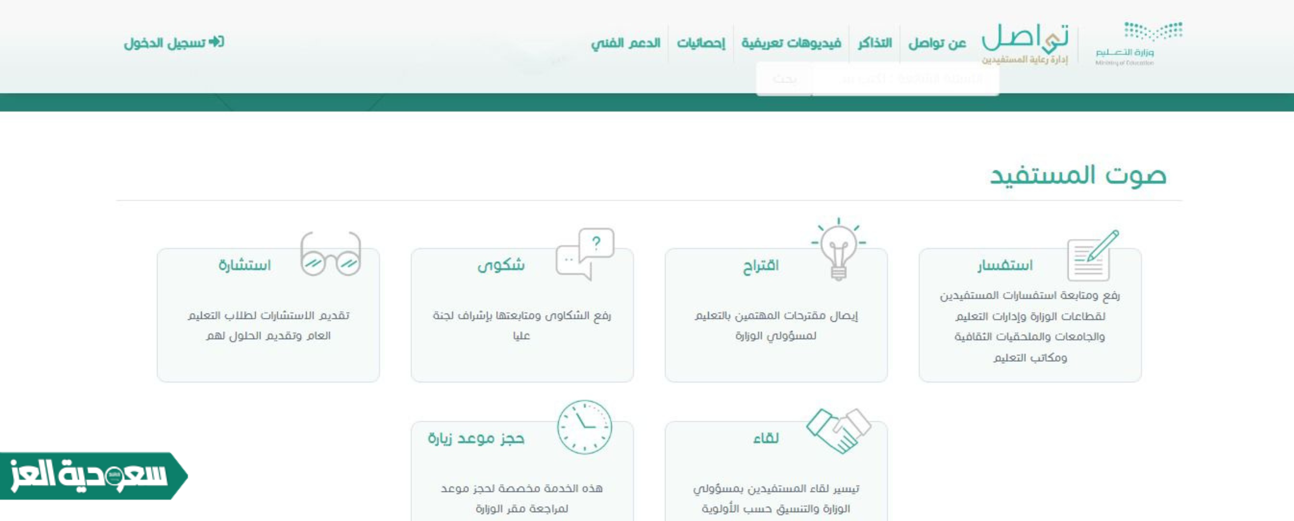 تقديم شكوى مدرسة حكومية