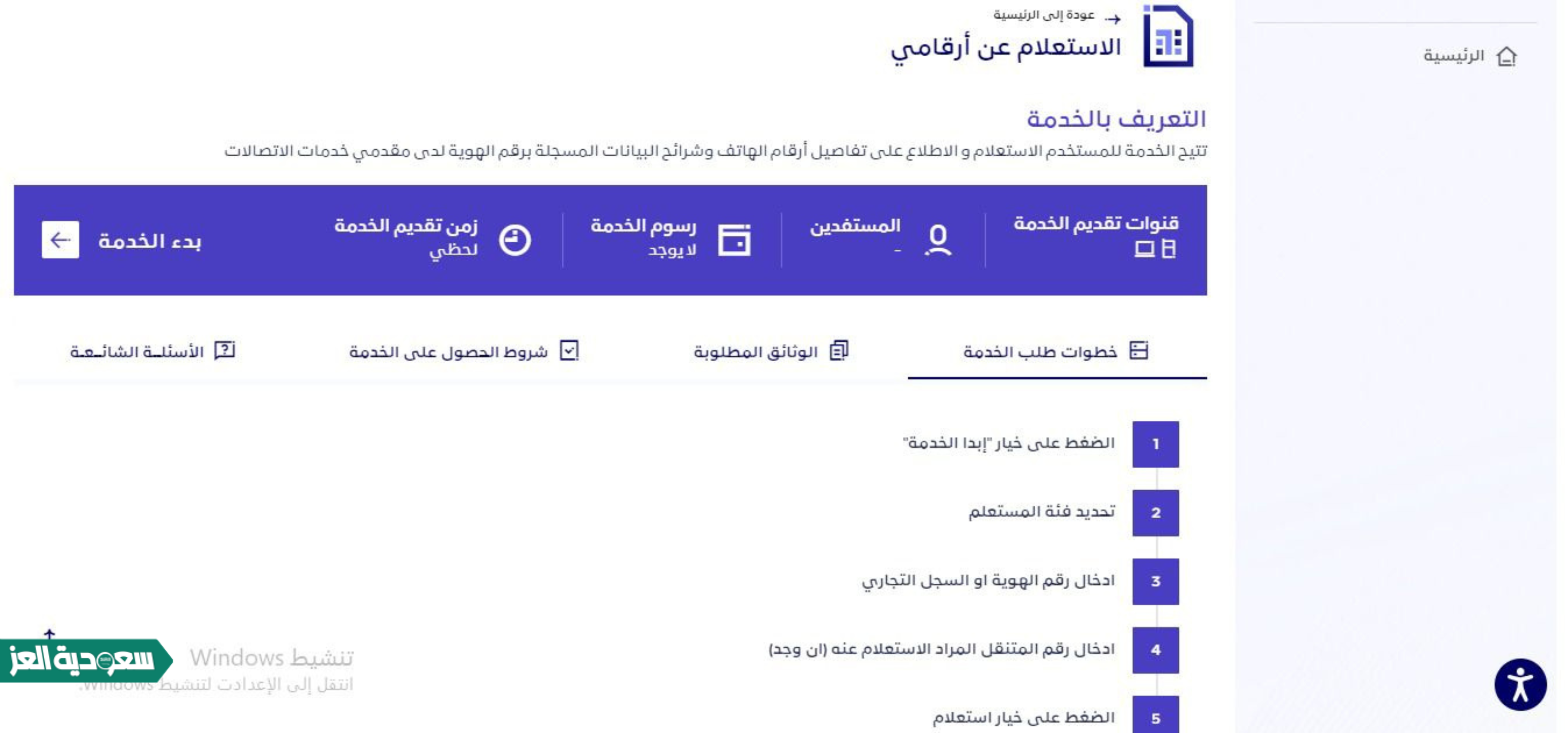 اظهار الأرقام المسجلة باسمي عبر هيئة الاتصالات