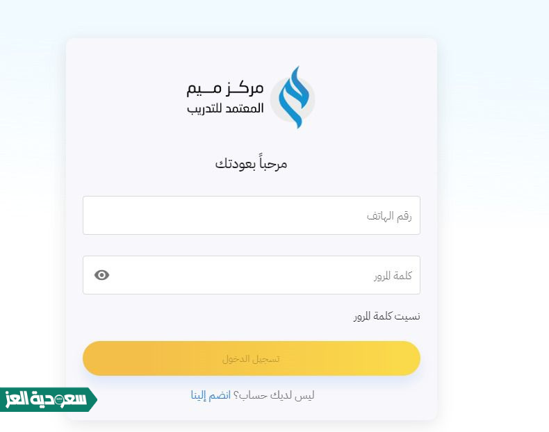 منصة ميم التعليمية تسجيل دخول