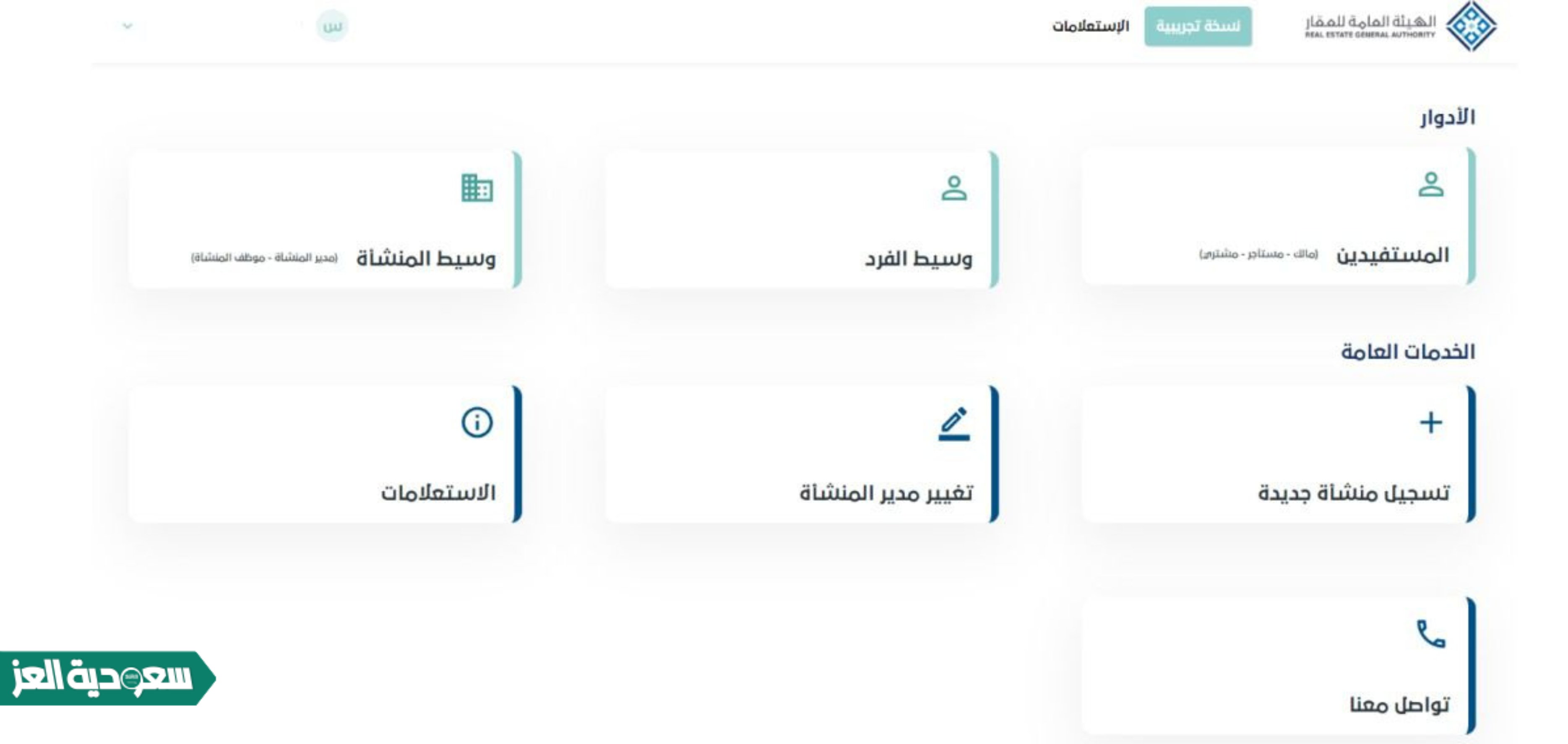 استخراج رخصة مسوق عقاري للأفراد